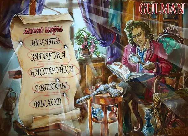 Иллюстрация уровня Gulman с деталями окружения