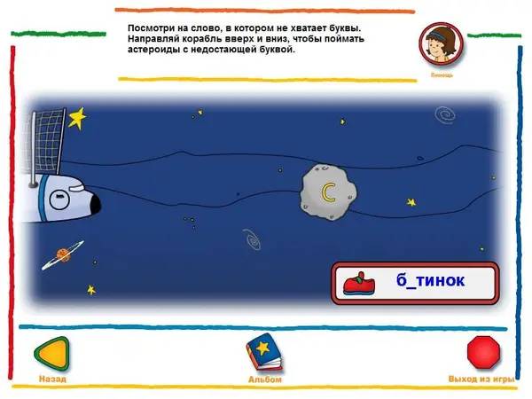 Иллюстрация уровня Лёлик учится читать с деталями окружения