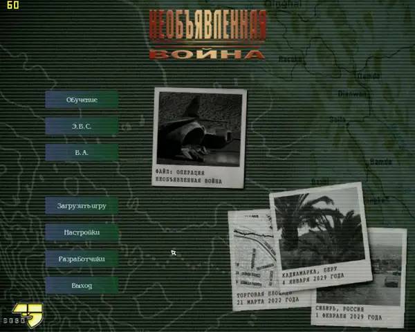 Иллюстрация уровня Необъявленная война (игра) с деталями окружения