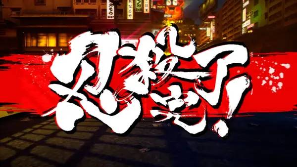 Иллюстрация уровня NINJA SLAYER NEO-SAITAMA IN FLAMES с деталями окружения