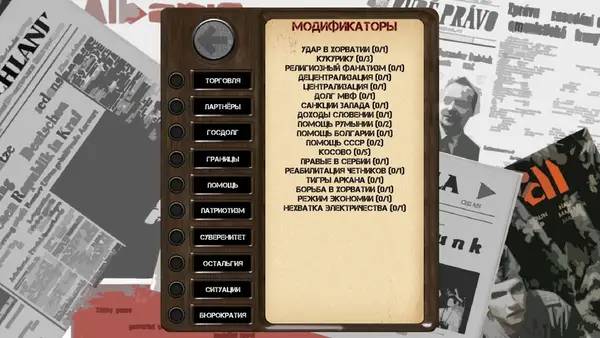 Иллюстрация уровня Ostalgie Раздор в Югославии с деталями окружения