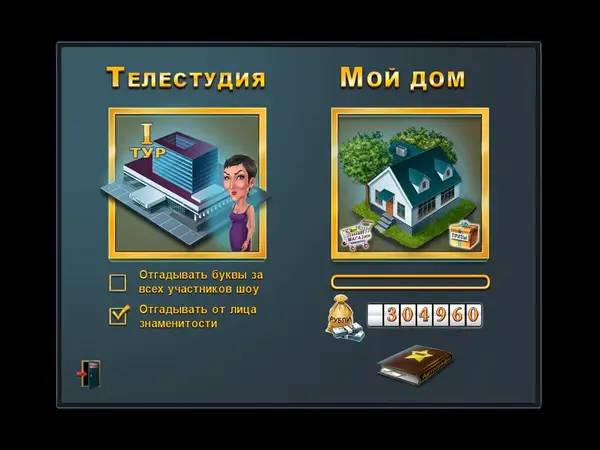 Иллюстрация уровня Поле чудес (игра) с деталями окружения