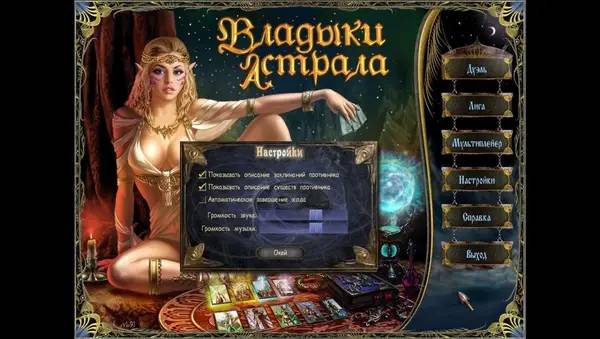 Интерфейс Astral Masters во время прохождения