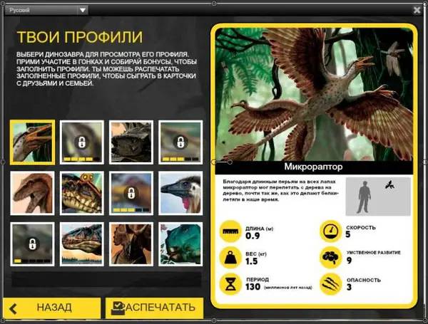 Интерфейс Dinosaur Race Forest во время прохождения