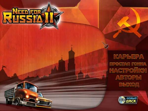Интерфейс Need For Russia 2 Сделано в России во время прохождения