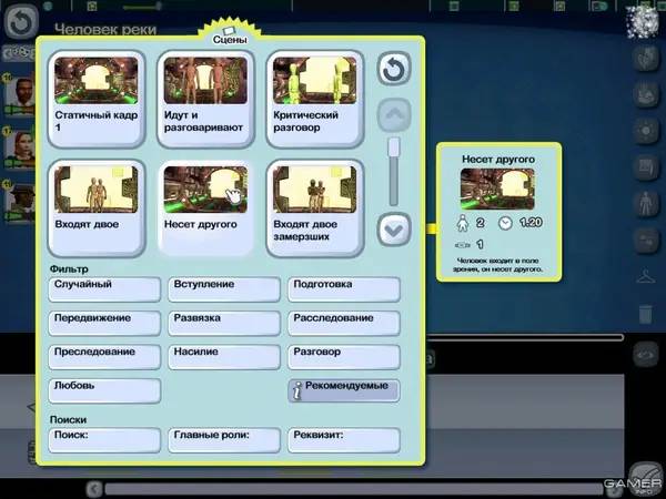 Интерфейс The Movies Фабрика грёз во время прохождения