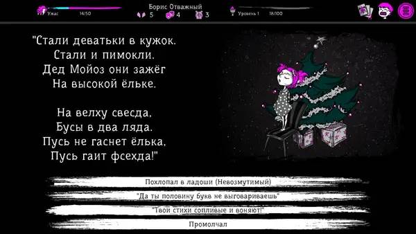 Интерфейс Uspavanka во время прохождения