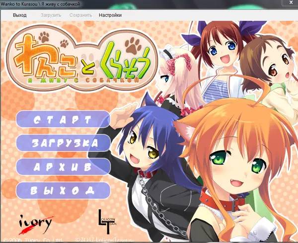 Интерфейс Wanko to Kurasou во время прохождения