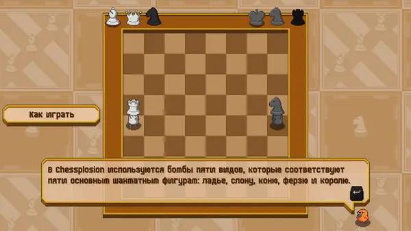 Кадр с взаимодействием персонажа и объекта в Chessplosion