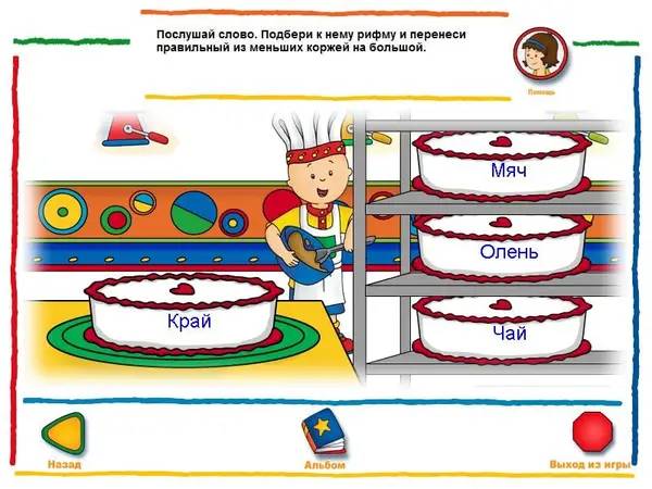 Кадр с взаимодействием персонажа и объекта в Лёлик учится читать