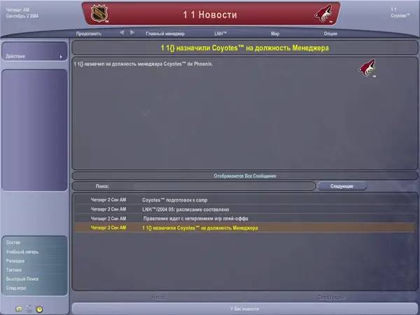 Кадр с взаимодействием персонажа и объекта в NHL Eastside Hockey Manager 2005