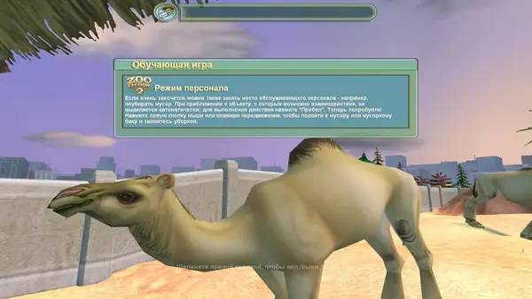 Кадр с взаимодействием персонажа и объекта в Zoo Tycoon 2