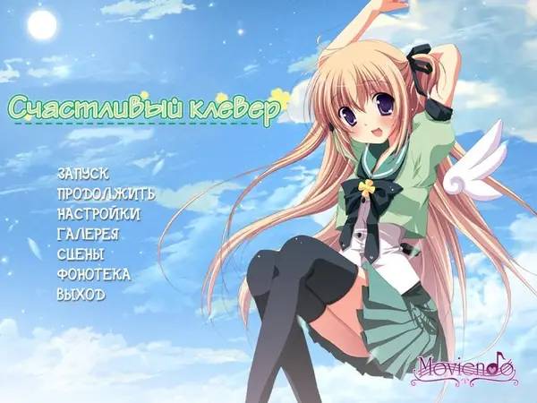 Момент активного игрового действия Four-leaf