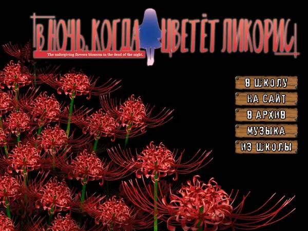 Момент активного игрового действия Higanbana no Saku Yoru ni