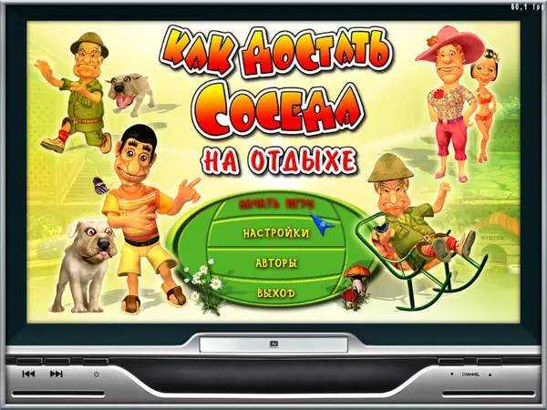 Момент активного игрового действия Как достать соседа 4 На отдыхе