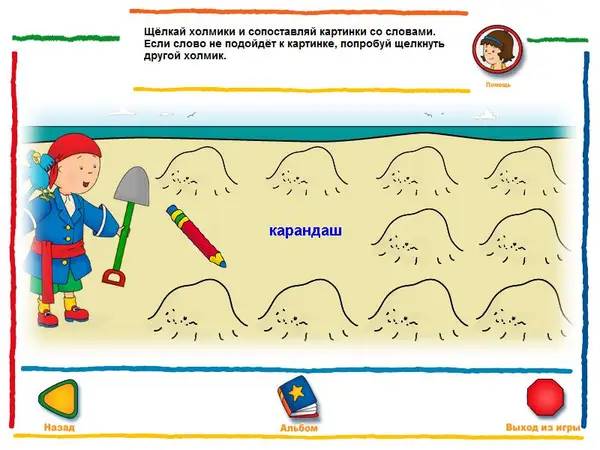 Момент активного игрового действия Лёлик учится читать