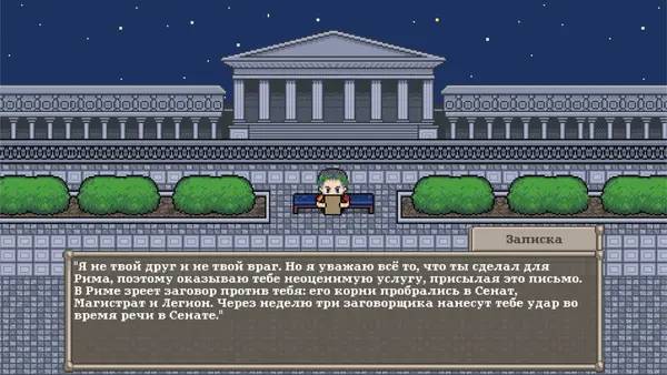 Момент активного игрового действия Long Live Caesar