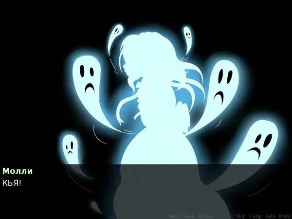 Момент активного игрового действия Милая, милая Молли