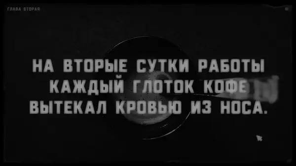 Момент активного игрового действия My name is You and it's the only unusual thing in my life