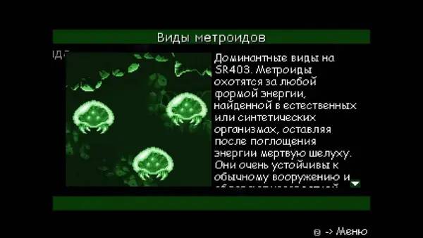 Момент активного игрового действия Project AM2R (Metroid II  Return of Samus)