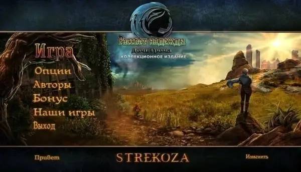 Момент активного игрового действия Рассвет надежды 2 Дочь Грома