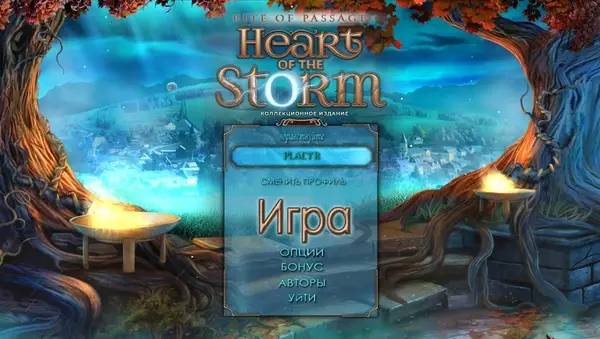 Момент активного игрового действия Rite of Passage 5  Heart of the Storm
