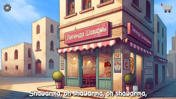 Момент активного игрового действия Shawarma Legend