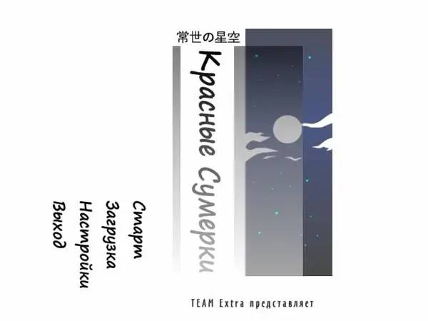 Момент активного игрового действия Tokoyo no Hoshizora