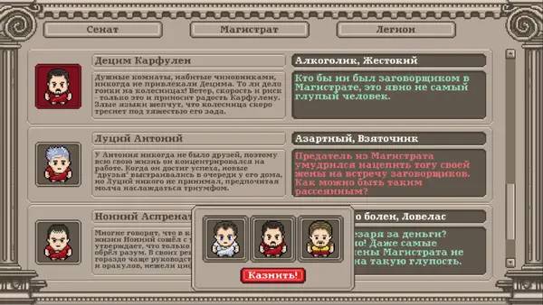 Отображение результата после выполнения миссии в Long Live Caesar