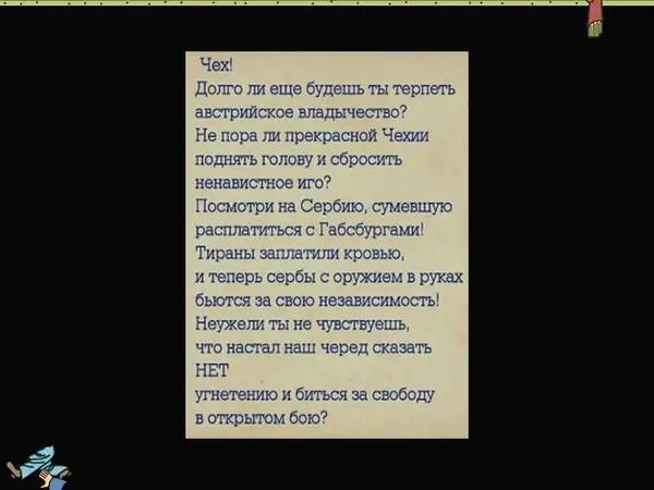 Отображение результата после выполнения миссии в Похождения бравого солдата Швейка (игра)