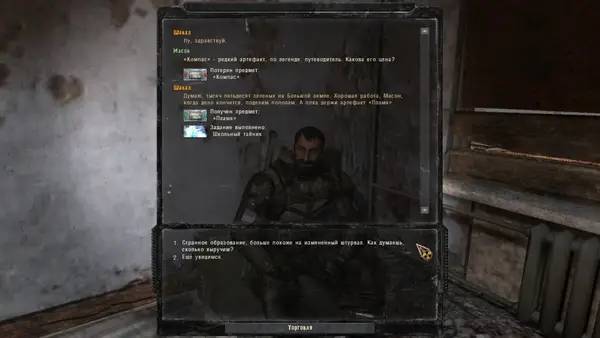 Отображение результата после выполнения миссии в Сталкер  Call of Pripyat - Плохая компания