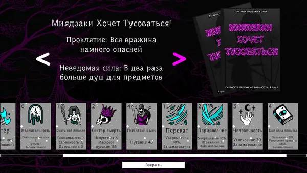 Отображение результата после выполнения миссии в Uspavanka