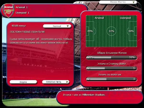 Персонаж Arsenal The Official Management Game Season 2002-2003 в процессе выполнения задания
