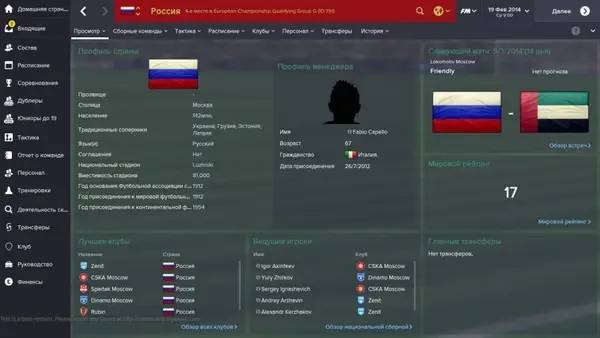 Персонаж Football Manager 2015 в процессе выполнения задания