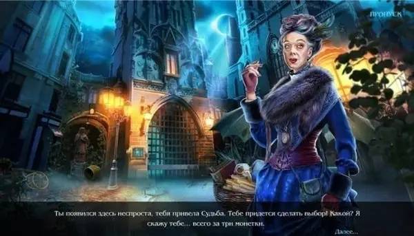 Персонаж Химеры 2 Знаки Пророчества в процессе выполнения задания