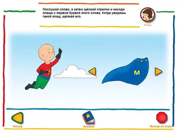 Персонаж Лёлик учится читать в процессе выполнения задания