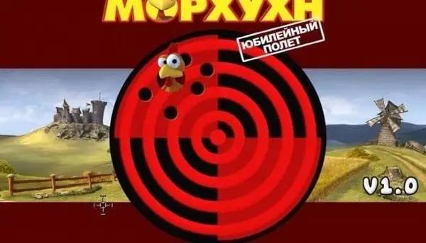 Персонаж Moorhuhn Remake в процессе выполнения задания