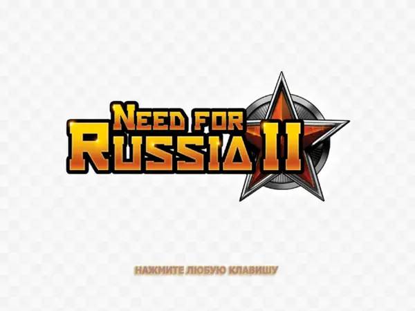 Персонаж Need For Russia 2 Сделано в России в процессе выполнения задания