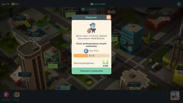 Персонаж Stakeholder Game в процессе выполнения задания