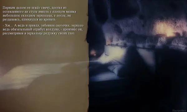 Персонаж Зеркало колдуна в процессе выполнения задания