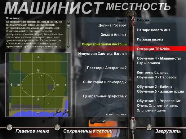 Персонаж Железная Дорога 2004 в процессе выполнения задания