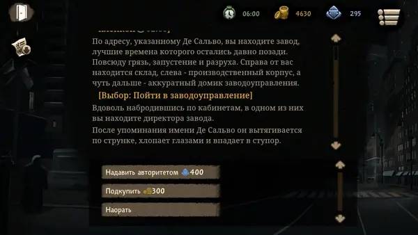 Пример визуального стиля и графики игры Beholder 2