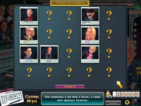 Процесс взаимодействия с другими участниками Поле чудес (игра)