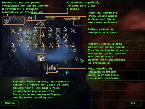 Сцена из внутреннего меню Atomaders