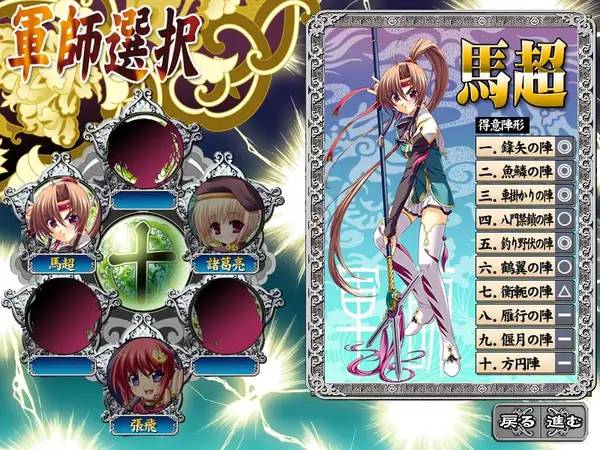 Сцена из внутреннего меню Koihime Musou Doki Otome Darake no Sangokushi Engi