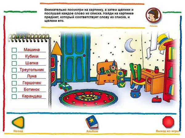 Сцена из внутреннего меню Лёлик учится читать