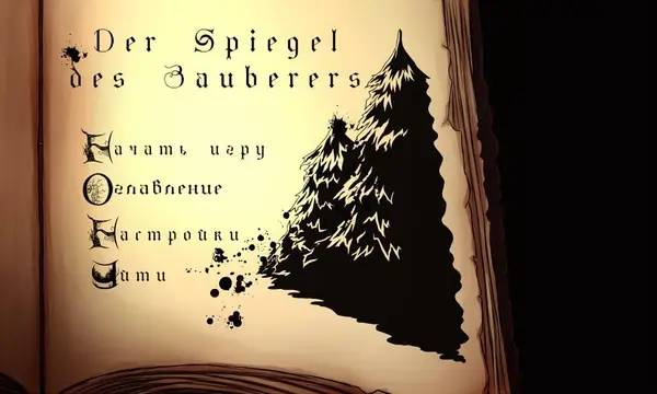 Сцена из внутреннего меню Зеркало колдуна