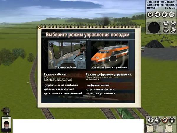 Сцена из внутреннего меню Железная Дорога 2004