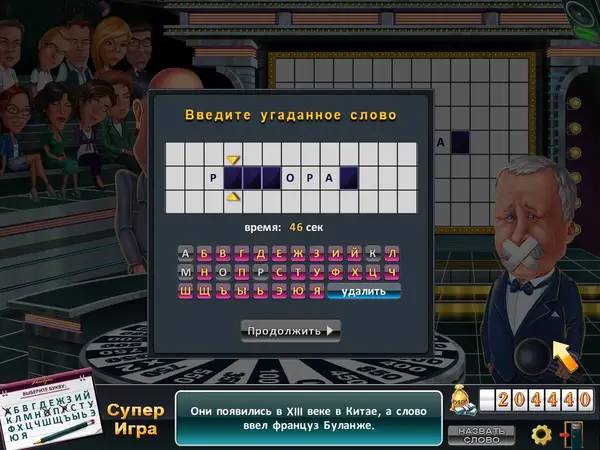 Сцена с применением игровых возможностей Поле чудес (игра)